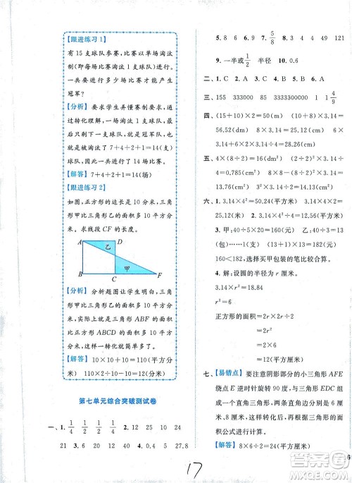 东南大学出版社2021年ENBO小天才全程复习与测试数学五年级下册江苏版答案 东南大学出版社2021年ENBO小天才全程复习与测试数学五年级下册江苏版答案