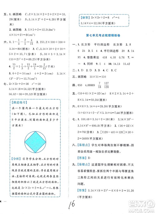东南大学出版社2021年ENBO小天才全程复习与测试数学五年级下册江苏版答案 东南大学出版社2021年ENBO小天才全程复习与测试数学五年级下册江苏版答案