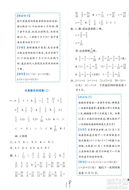 东南大学出版社2021年ENBO小天才全程复习与测试数学五年级下册江苏版答案 东南大学出版社2021年ENBO小天才全程复习与测试数学五年级下册江苏版答案