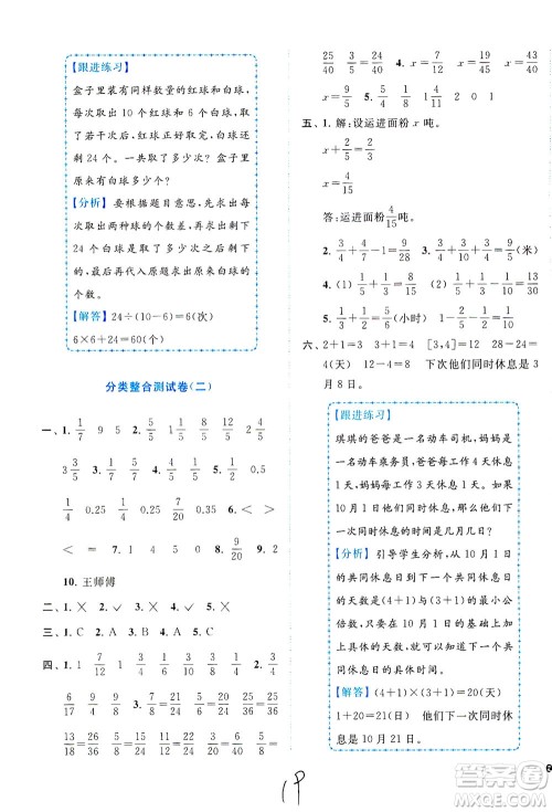 东南大学出版社2021年ENBO小天才全程复习与测试数学五年级下册江苏版答案