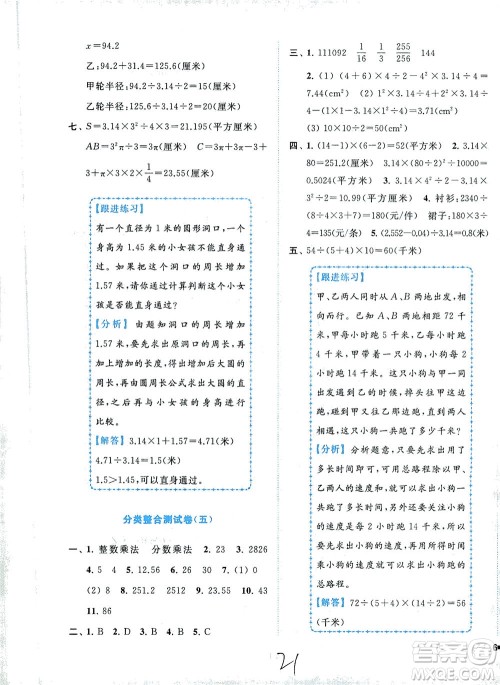 东南大学出版社2021年ENBO小天才全程复习与测试数学五年级下册江苏版答案 东南大学出版社2021年ENBO小天才全程复习与测试数学五年级下册江苏版答案