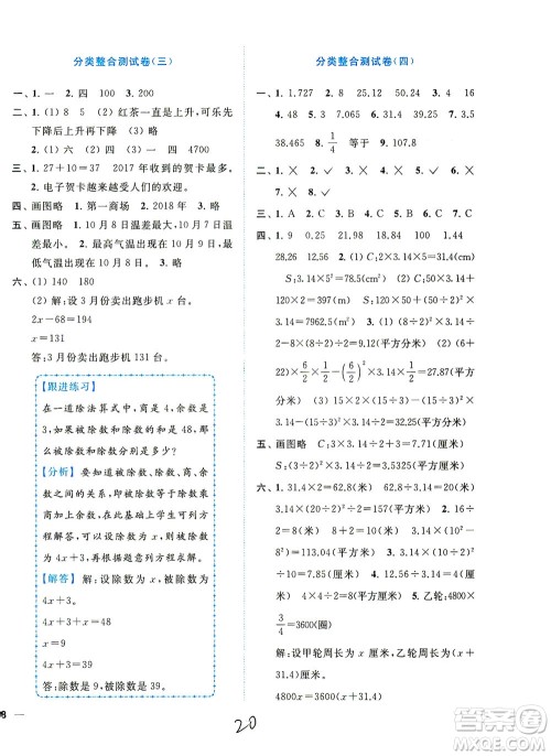 东南大学出版社2021年ENBO小天才全程复习与测试数学五年级下册江苏版答案 东南大学出版社2021年ENBO小天才全程复习与测试数学五年级下册江苏版答案