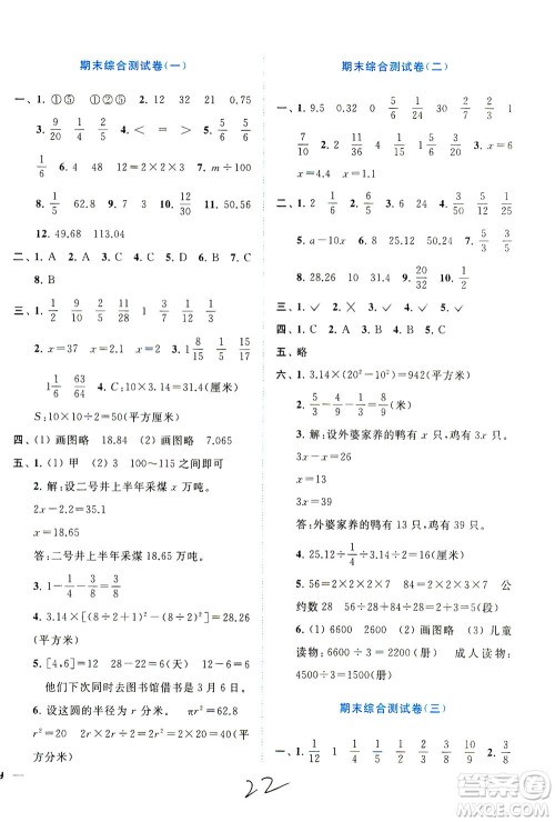 东南大学出版社2021年ENBO小天才全程复习与测试数学五年级下册江苏版答案 东南大学出版社2021年ENBO小天才全程复习与测试数学五年级下册江苏版答案