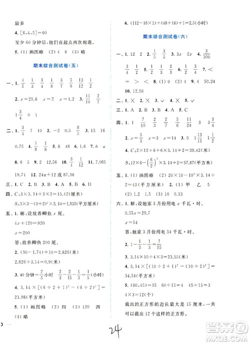 东南大学出版社2021年ENBO小天才全程复习与测试数学五年级下册江苏版答案 东南大学出版社2021年ENBO小天才全程复习与测试数学五年级下册江苏版答案