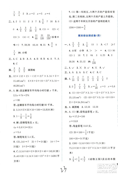 东南大学出版社2021年ENBO小天才全程复习与测试数学五年级下册江苏版答案 东南大学出版社2021年ENBO小天才全程复习与测试数学五年级下册江苏版答案