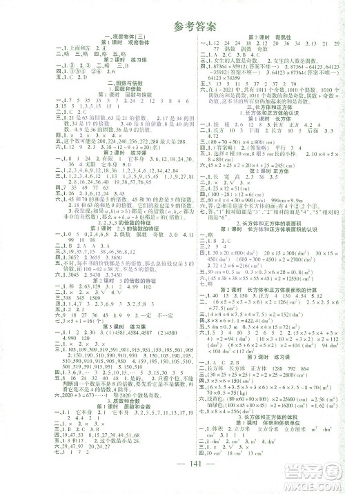 长江少年儿童出版社2021课时掌控五年级数学下册人教版答案 长江少年儿童出版社2021课时掌控五年级数学下册人教版答案