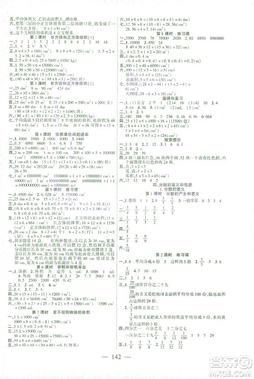 长江少年儿童出版社2021课时掌控五年级数学下册人教版答案 长江少年儿童出版社2021课时掌控五年级数学下册人教版答案
