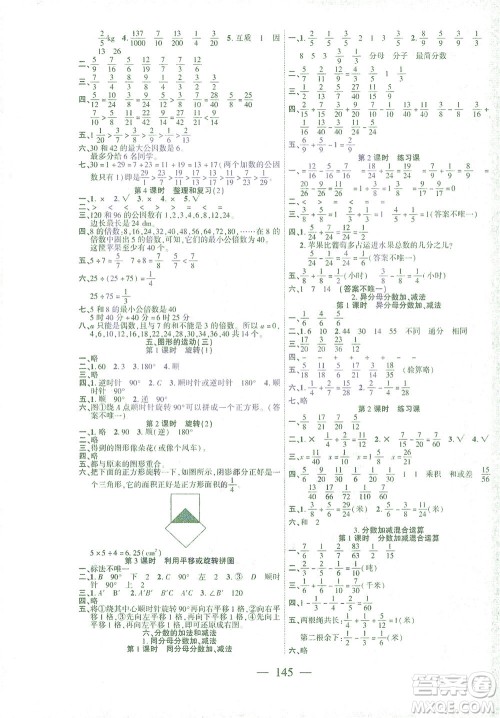 长江少年儿童出版社2021课时掌控五年级数学下册人教版答案 长江少年儿童出版社2021课时掌控五年级数学下册人教版答案