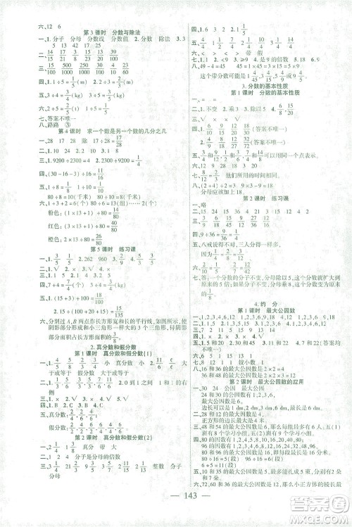 长江少年儿童出版社2021课时掌控五年级数学下册人教版答案 长江少年儿童出版社2021课时掌控五年级数学下册人教版答案