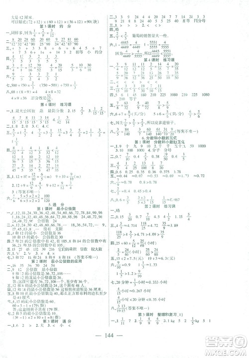 长江少年儿童出版社2021课时掌控五年级数学下册人教版答案 长江少年儿童出版社2021课时掌控五年级数学下册人教版答案