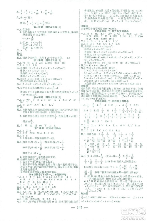 长江少年儿童出版社2021课时掌控五年级数学下册人教版答案 长江少年儿童出版社2021课时掌控五年级数学下册人教版答案