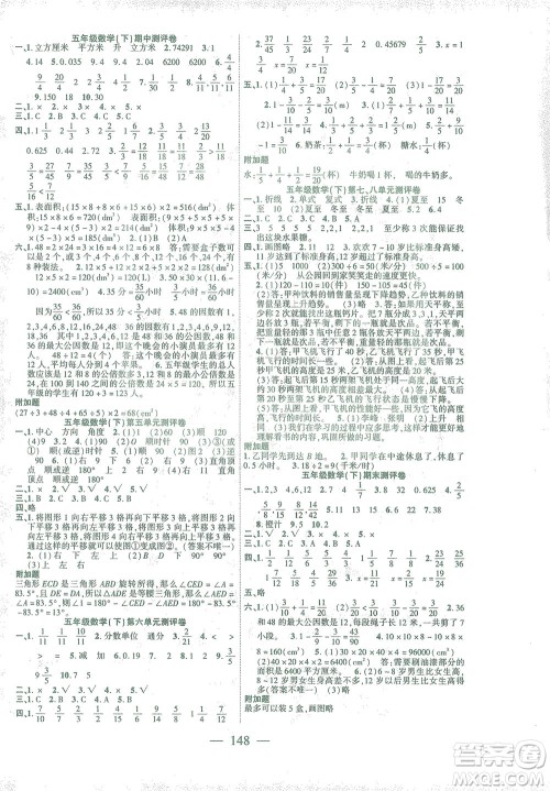 长江少年儿童出版社2021课时掌控五年级数学下册人教版答案