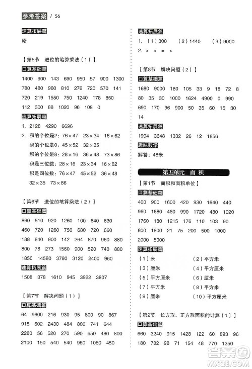 黑龙江美术出版社2021小学生数学口算速算同步练三年级下册人教版参考答案