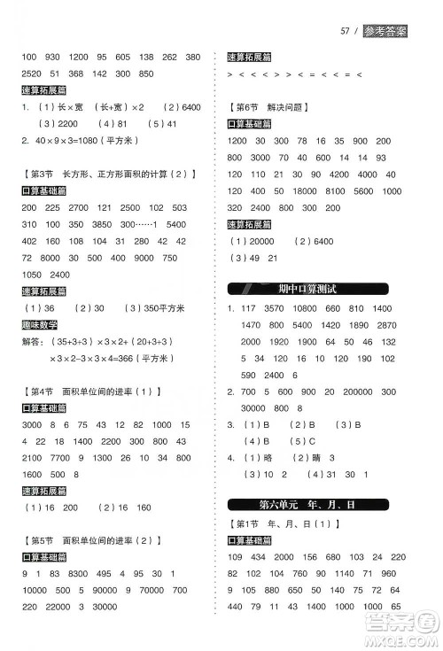 黑龙江美术出版社2021小学生数学口算速算同步练三年级下册人教版参考答案