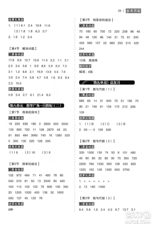 黑龙江美术出版社2021小学生数学口算速算同步练三年级下册人教版参考答案
