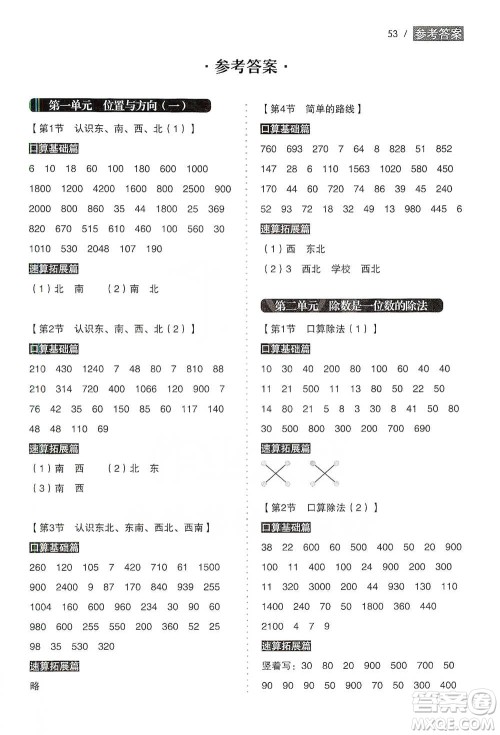 黑龙江美术出版社2021小学生数学口算速算同步练三年级下册人教版参考答案