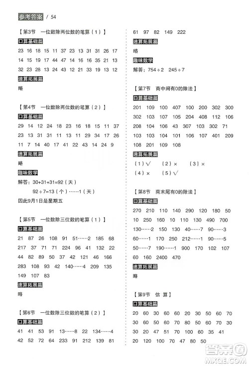 黑龙江美术出版社2021小学生数学口算速算同步练三年级下册人教版参考答案