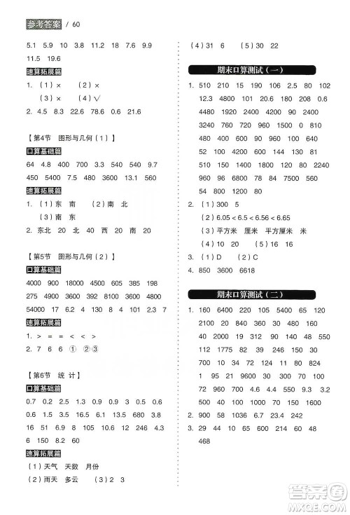 黑龙江美术出版社2021小学生数学口算速算同步练三年级下册人教版参考答案