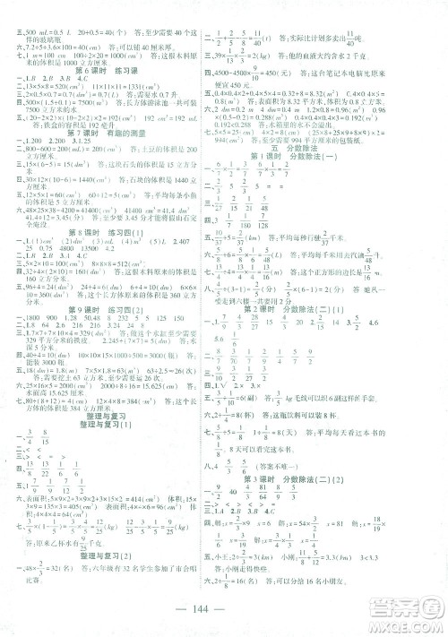 长江少年儿童出版社2021课时掌控五年级数学下册北师大版答案