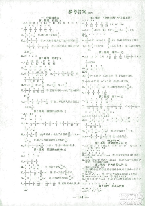 长江少年儿童出版社2021课时掌控五年级数学下册北师大版答案