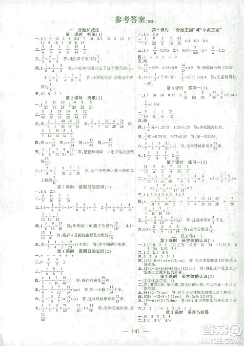 长江少年儿童出版社2021课时掌控五年级数学下册北师大版答案