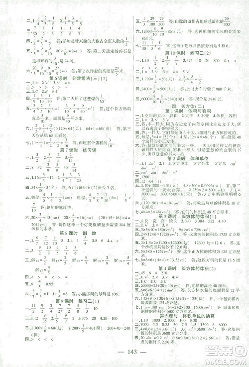 长江少年儿童出版社2021课时掌控五年级数学下册北师大版答案