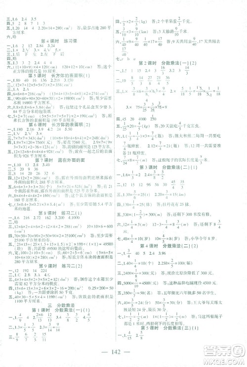 长江少年儿童出版社2021课时掌控五年级数学下册北师大版答案