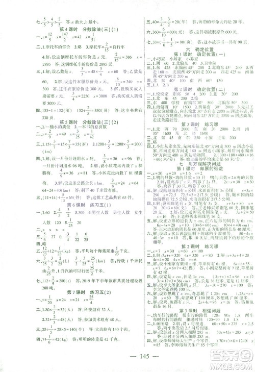 长江少年儿童出版社2021课时掌控五年级数学下册北师大版答案