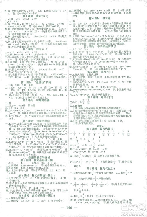 长江少年儿童出版社2021课时掌控五年级数学下册北师大版答案