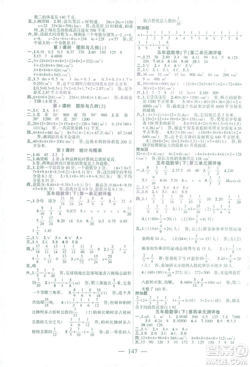 长江少年儿童出版社2021课时掌控五年级数学下册北师大版答案