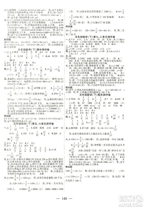 长江少年儿童出版社2021课时掌控五年级数学下册北师大版答案