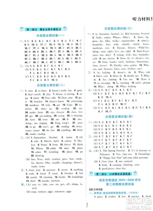 东南大学出版社2021年ENBO小天才期末复习与13市试卷优选英语五年级下册江苏版答案 东南大学出版社2021年ENBO小天才期末复习与13市试卷优选英语五年级下册江苏版答案