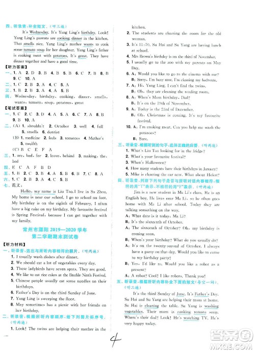 东南大学出版社2021年ENBO小天才期末复习与13市试卷优选英语五年级下册江苏版答案 东南大学出版社2021年ENBO小天才期末复习与13市试卷优选英语五年级下册江苏版答案