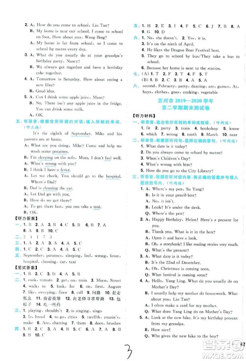 东南大学出版社2021年ENBO小天才期末复习与13市试卷优选英语五年级下册江苏版答案 东南大学出版社2021年ENBO小天才期末复习与13市试卷优选英语五年级下册江苏版答案