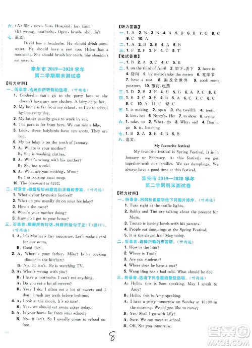 东南大学出版社2021年ENBO小天才期末复习与13市试卷优选英语五年级下册江苏版答案 东南大学出版社2021年ENBO小天才期末复习与13市试卷优选英语五年级下册江苏版答案