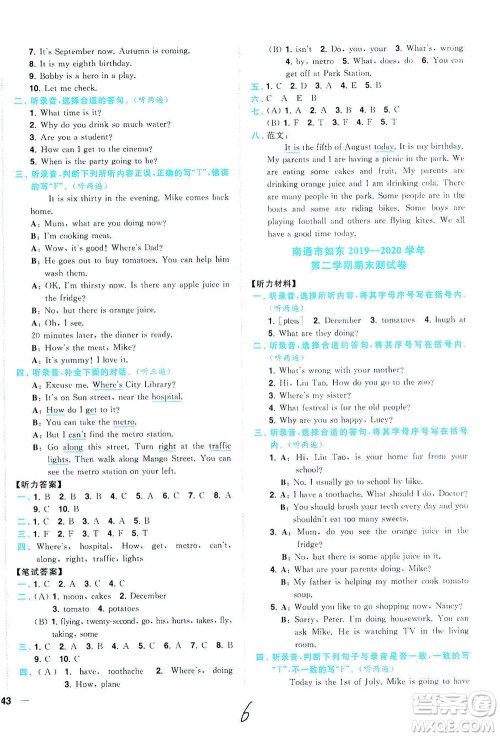 东南大学出版社2021年ENBO小天才期末复习与13市试卷优选英语五年级下册江苏版答案 东南大学出版社2021年ENBO小天才期末复习与13市试卷优选英语五年级下册江苏版答案