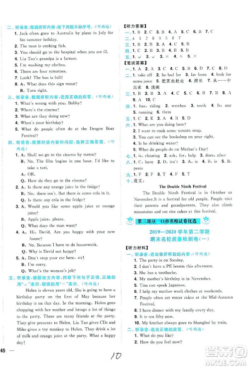 东南大学出版社2021年ENBO小天才期末复习与13市试卷优选英语五年级下册江苏版答案 东南大学出版社2021年ENBO小天才期末复习与13市试卷优选英语五年级下册江苏版答案