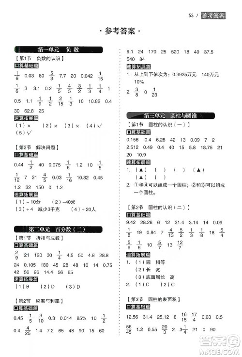 黑龙江美术出版社2021小学生数学口算速算同步练六年级下册人教版参考答案