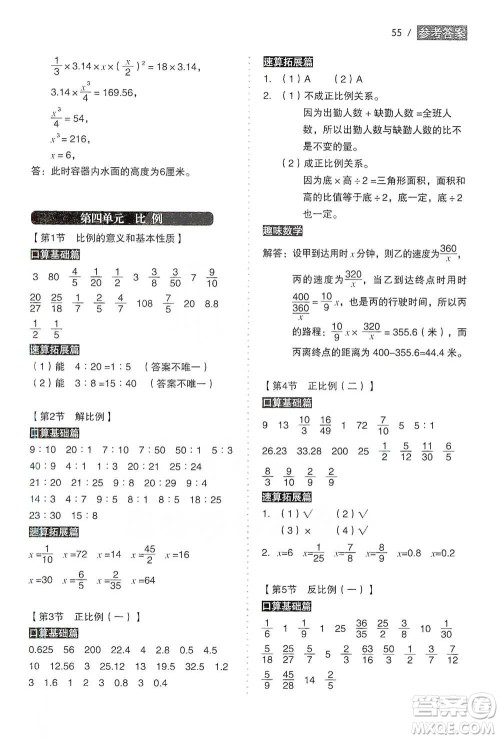 黑龙江美术出版社2021小学生数学口算速算同步练六年级下册人教版参考答案