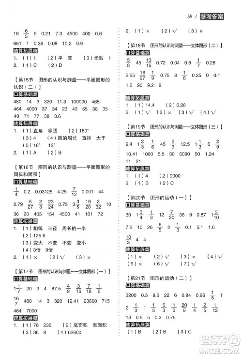 黑龙江美术出版社2021小学生数学口算速算同步练六年级下册人教版参考答案