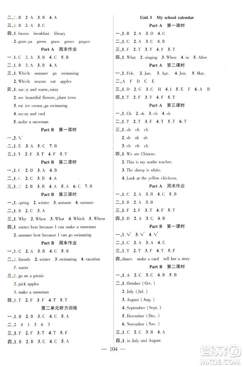 长江少年儿童出版社2021课时掌控五年级英语下册PEP版答案
