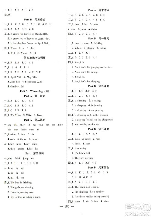 长江少年儿童出版社2021课时掌控五年级英语下册PEP版答案