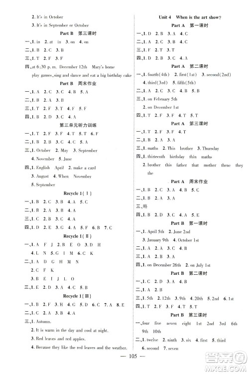 长江少年儿童出版社2021课时掌控五年级英语下册PEP版答案