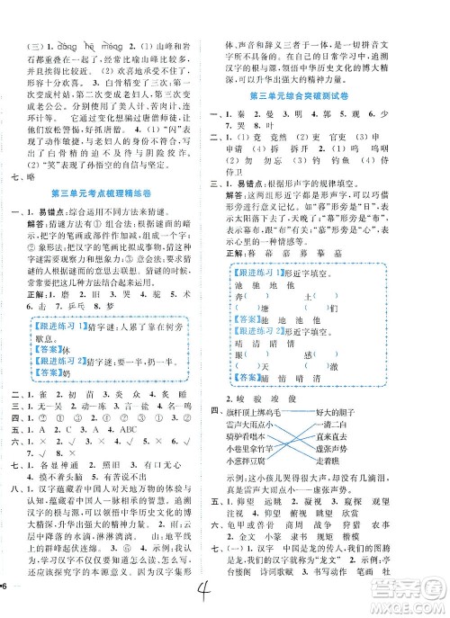 东南大学出版社2021年ENBO小天才全程复习与测试语文五年级下册全国版答案 东南大学出版社2021年ENBO小天才全程复习与测试语文五年级下册全国版答案