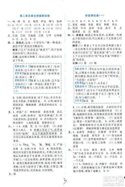东南大学出版社2021年ENBO小天才全程复习与测试语文五年级下册全国版答案 东南大学出版社2021年ENBO小天才全程复习与测试语文五年级下册全国版答案
