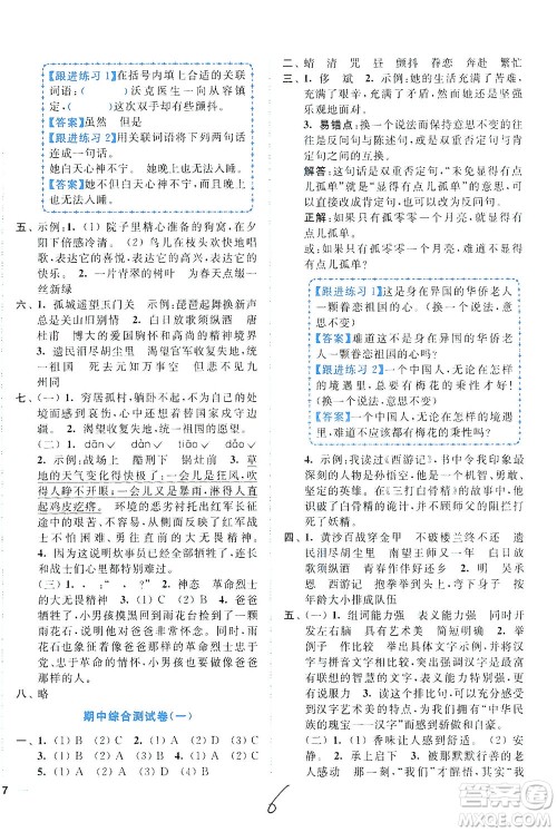 东南大学出版社2021年ENBO小天才全程复习与测试语文五年级下册全国版答案 东南大学出版社2021年ENBO小天才全程复习与测试语文五年级下册全国版答案