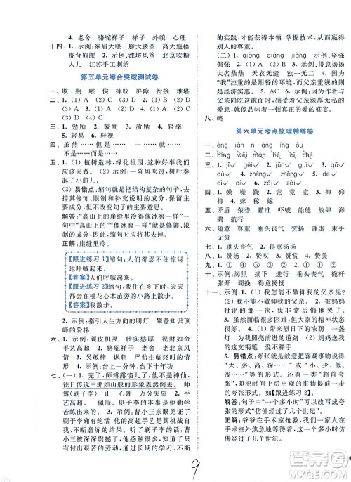 东南大学出版社2021年ENBO小天才全程复习与测试语文五年级下册全国版答案 东南大学出版社2021年ENBO小天才全程复习与测试语文五年级下册全国版答案