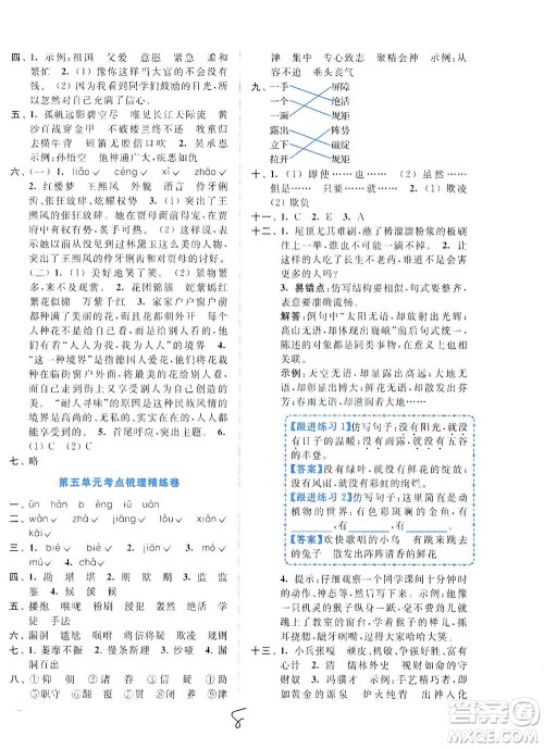 东南大学出版社2021年ENBO小天才全程复习与测试语文五年级下册全国版答案 东南大学出版社2021年ENBO小天才全程复习与测试语文五年级下册全国版答案