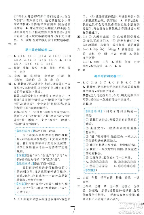 东南大学出版社2021年ENBO小天才全程复习与测试语文五年级下册全国版答案 东南大学出版社2021年ENBO小天才全程复习与测试语文五年级下册全国版答案