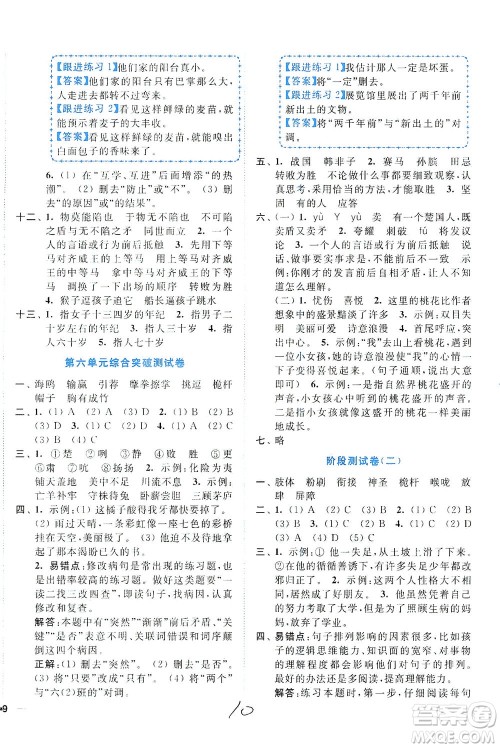 东南大学出版社2021年ENBO小天才全程复习与测试语文五年级下册全国版答案 东南大学出版社2021年ENBO小天才全程复习与测试语文五年级下册全国版答案
